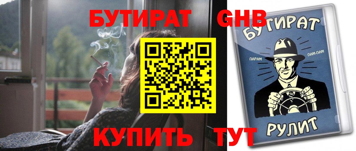 БУТИРАТ GHB  Вход с VPN  Донецк 