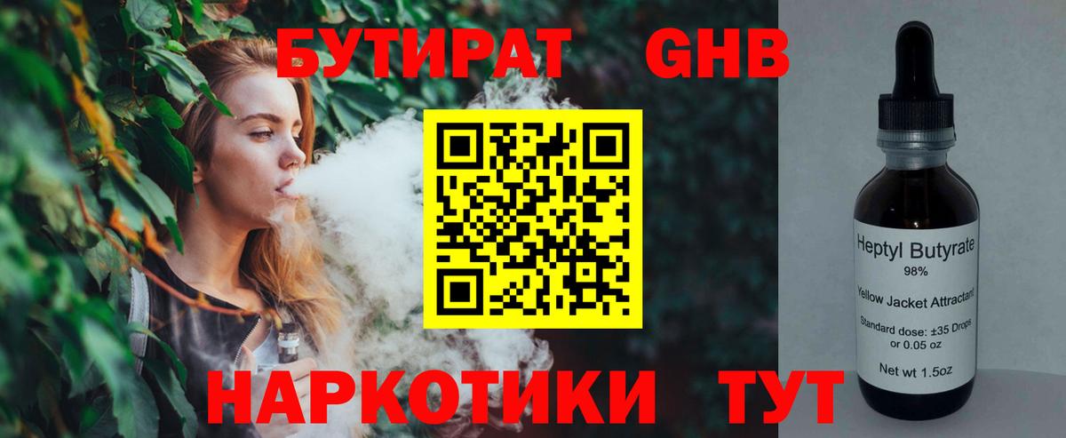 БУТИРАТ 99% Донецк