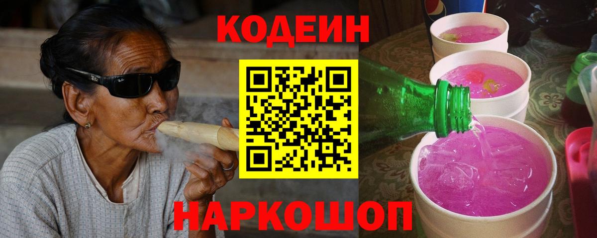 Кодеиновый сироп Lean напиток Lean (лин)  Кодеин напиток Lean (лин)  Вход с VPN  Донецк 