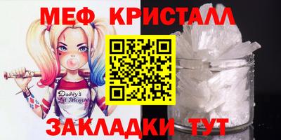 мяу мяу кристалл Краснокаменск