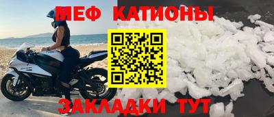 мяу мяу кристалл Краснокаменск