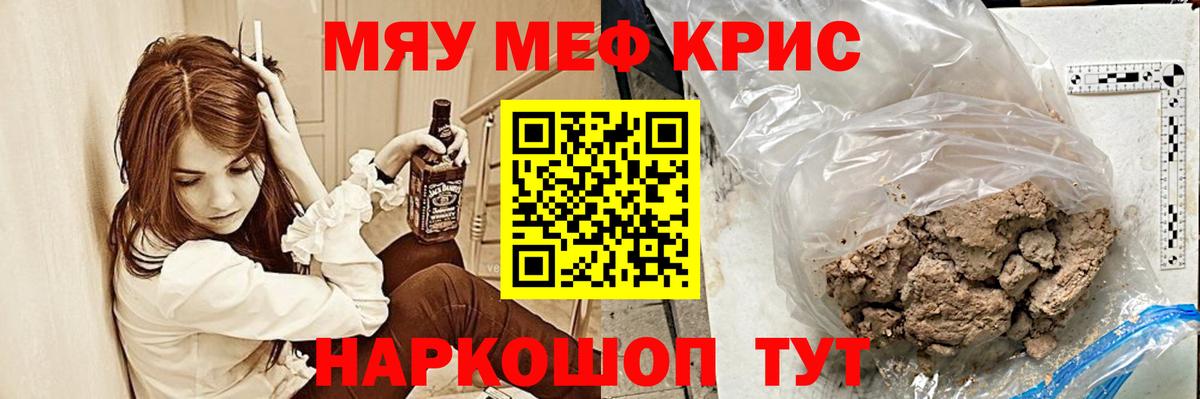 Меф мяу мяу  Донецк