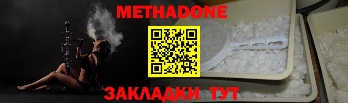 Метадон кристалл  Вход с VPN  Донецк  Метадон VHQ 