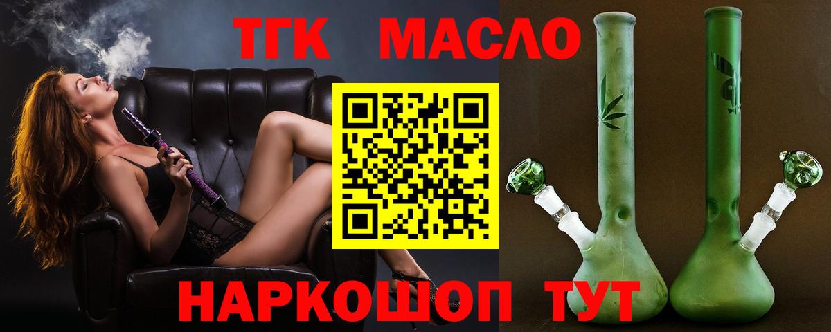 ТГК THC oil Донецк